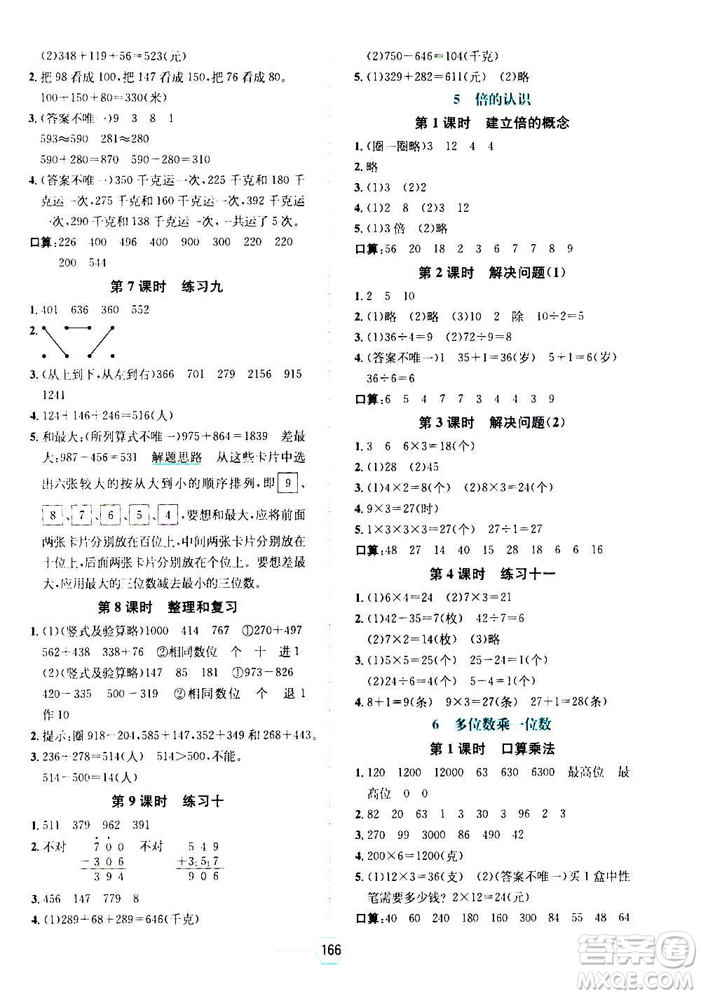 現(xiàn)代教育出版社2020年走向優(yōu)等生三年級(jí)數(shù)學(xué)上冊RJ人教版答案