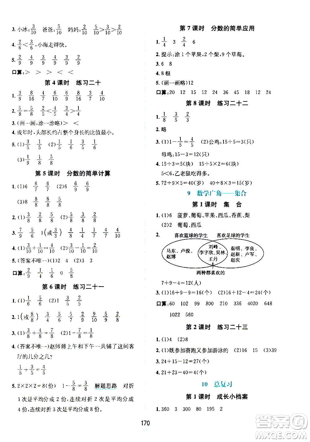 現(xiàn)代教育出版社2020年走向優(yōu)等生三年級(jí)數(shù)學(xué)上冊RJ人教版答案