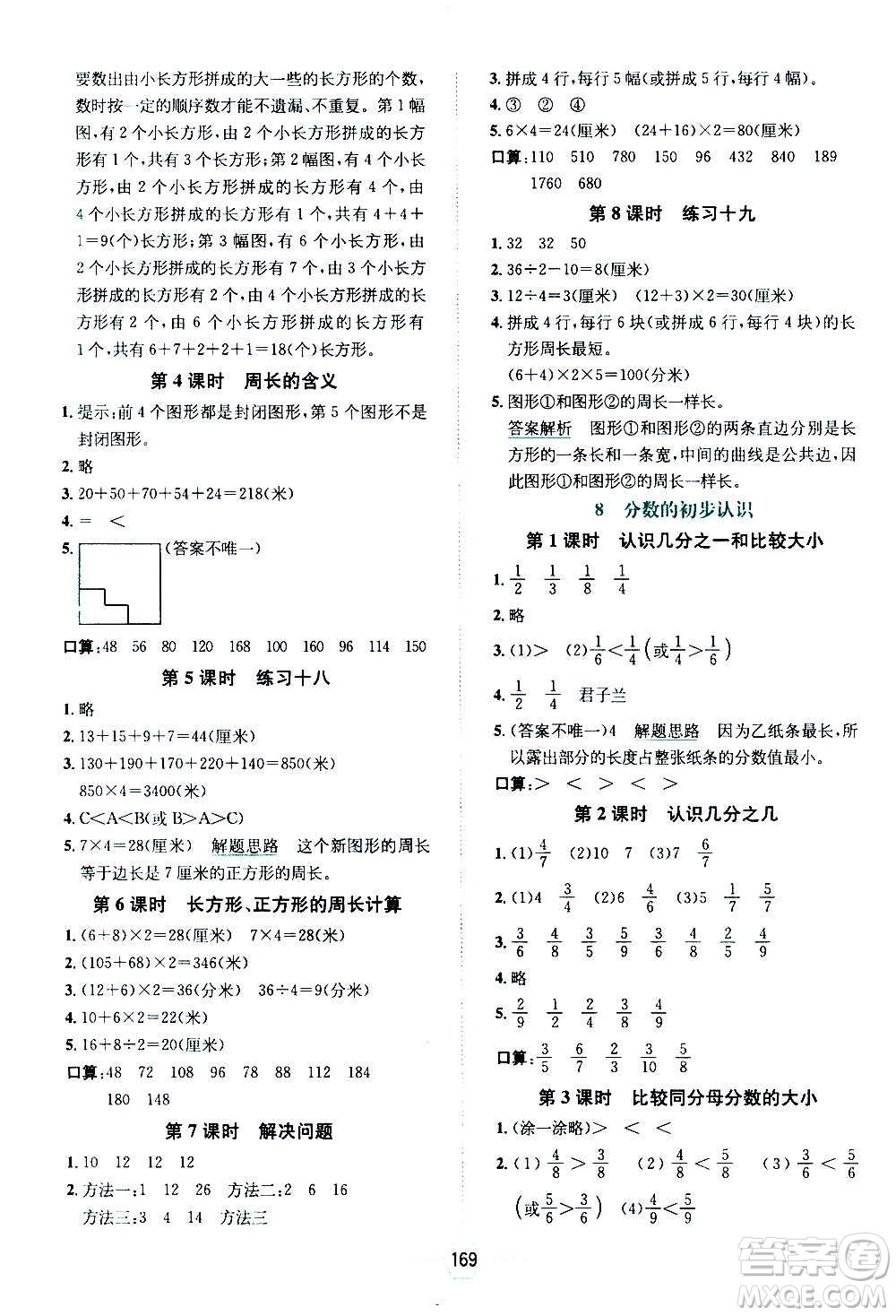 現(xiàn)代教育出版社2020年走向優(yōu)等生三年級(jí)數(shù)學(xué)上冊RJ人教版答案