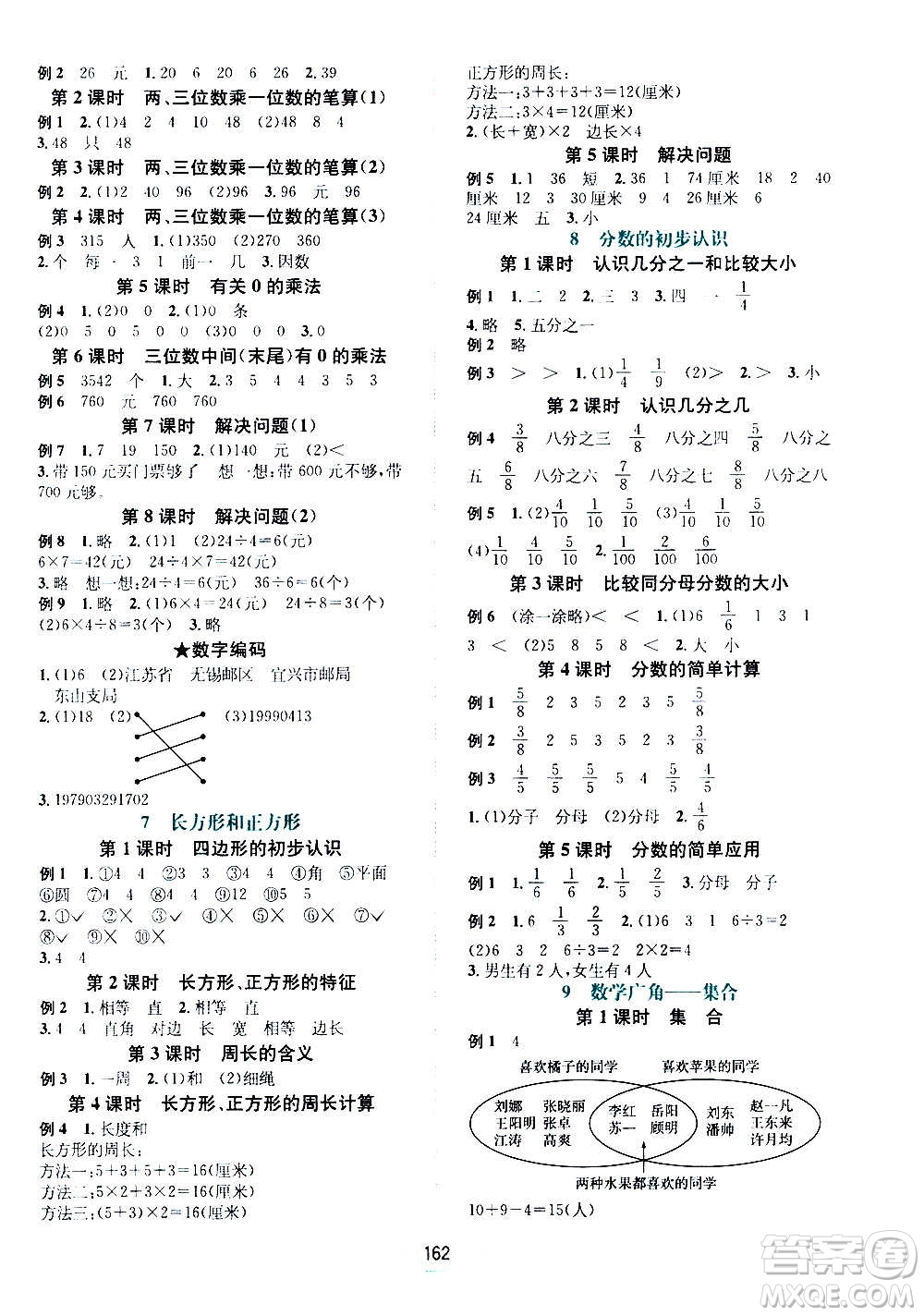 現(xiàn)代教育出版社2020年走向優(yōu)等生三年級(jí)數(shù)學(xué)上冊RJ人教版答案