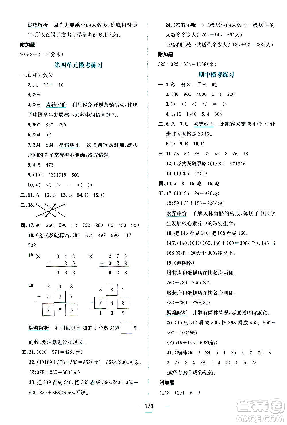 現(xiàn)代教育出版社2020年走向優(yōu)等生三年級(jí)數(shù)學(xué)上冊RJ人教版答案