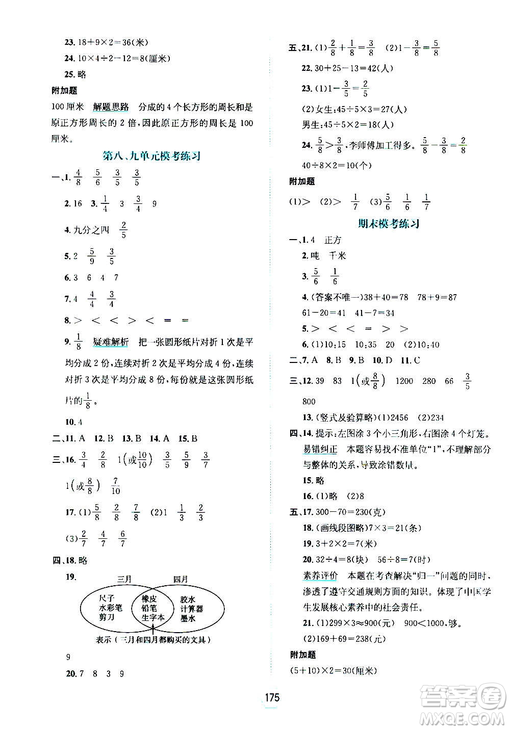 現(xiàn)代教育出版社2020年走向優(yōu)等生三年級(jí)數(shù)學(xué)上冊RJ人教版答案