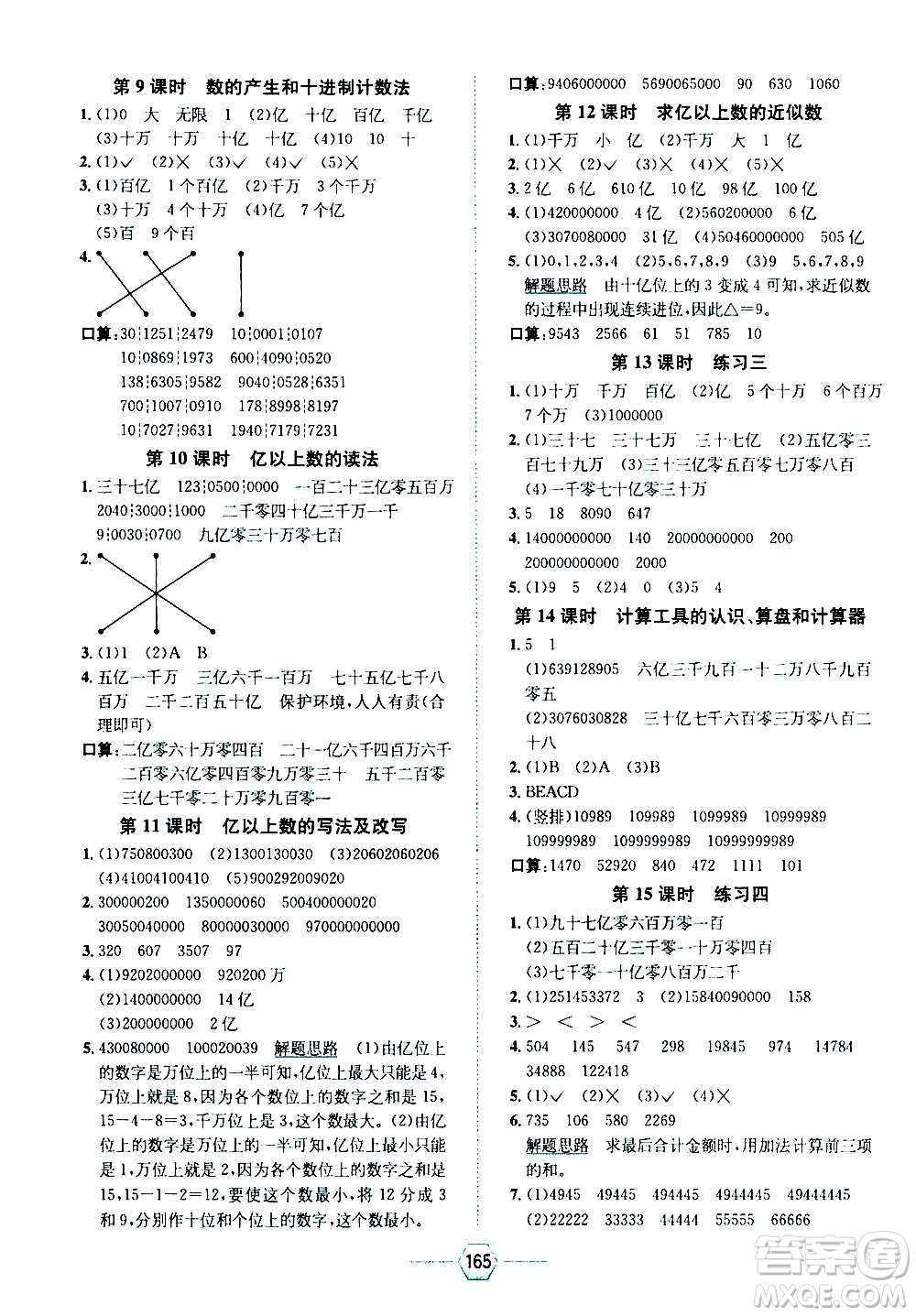 現(xiàn)代教育出版社2020年走向優(yōu)等生四年級數(shù)學上冊RJ人教版答案