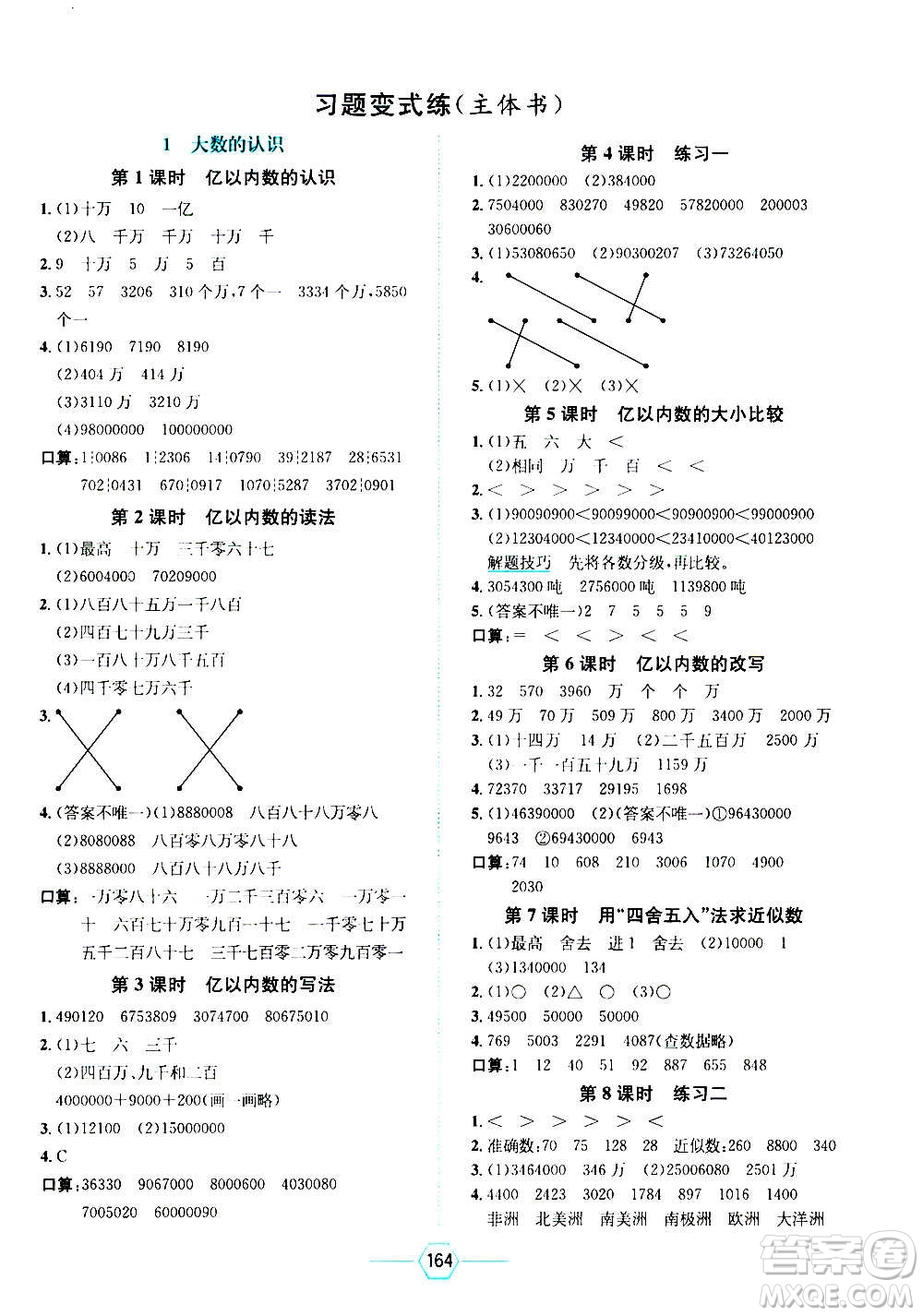 現(xiàn)代教育出版社2020年走向優(yōu)等生四年級數(shù)學上冊RJ人教版答案