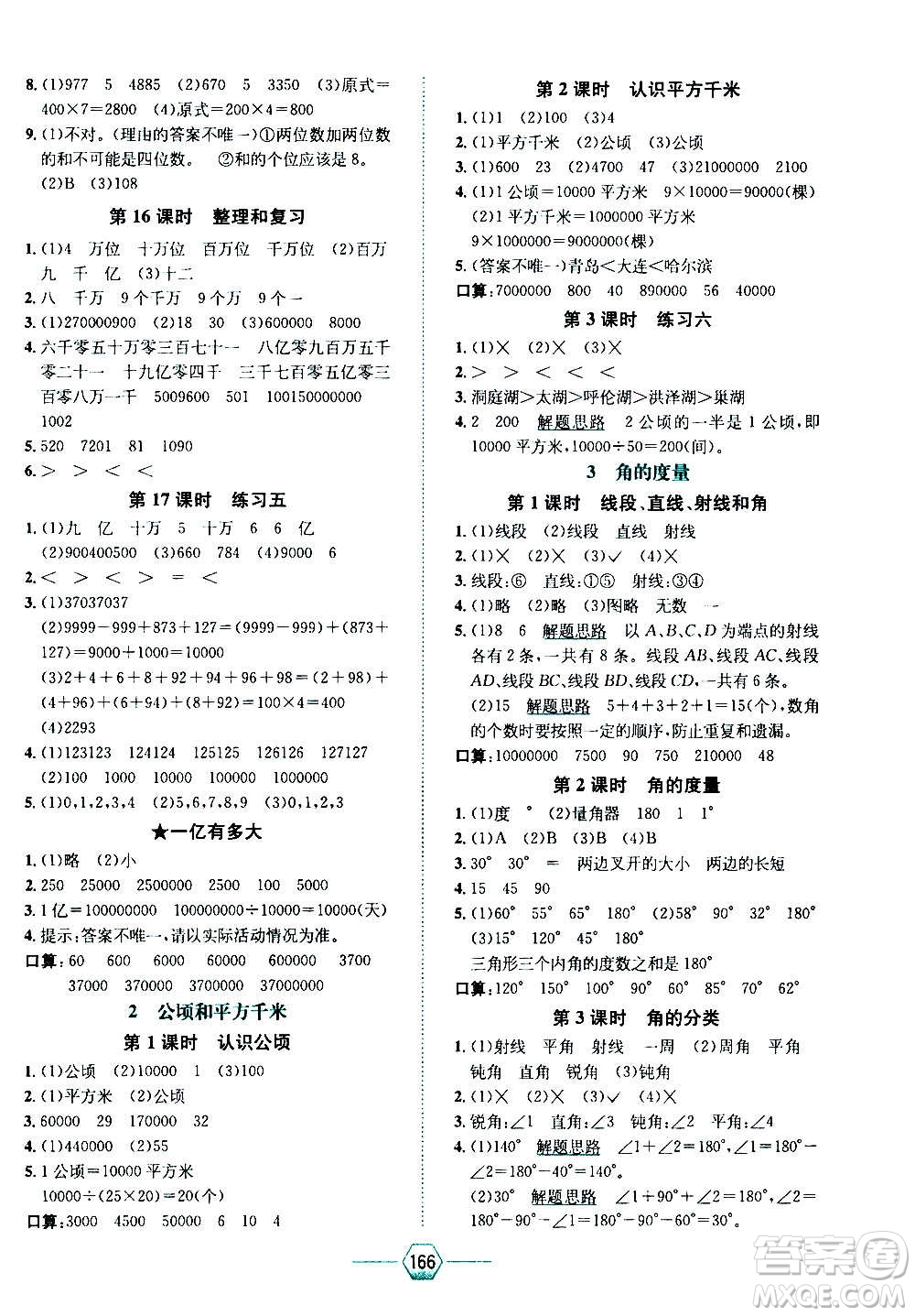 現(xiàn)代教育出版社2020年走向優(yōu)等生四年級數(shù)學上冊RJ人教版答案