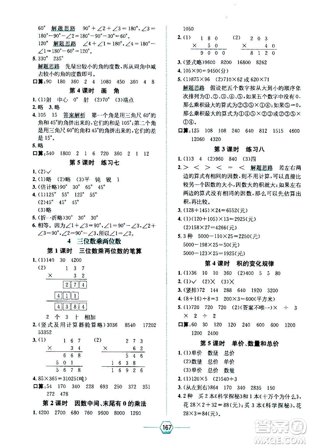 現(xiàn)代教育出版社2020年走向優(yōu)等生四年級數(shù)學上冊RJ人教版答案