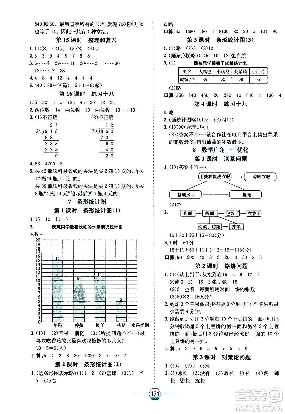 現(xiàn)代教育出版社2020年走向優(yōu)等生四年級數(shù)學上冊RJ人教版答案