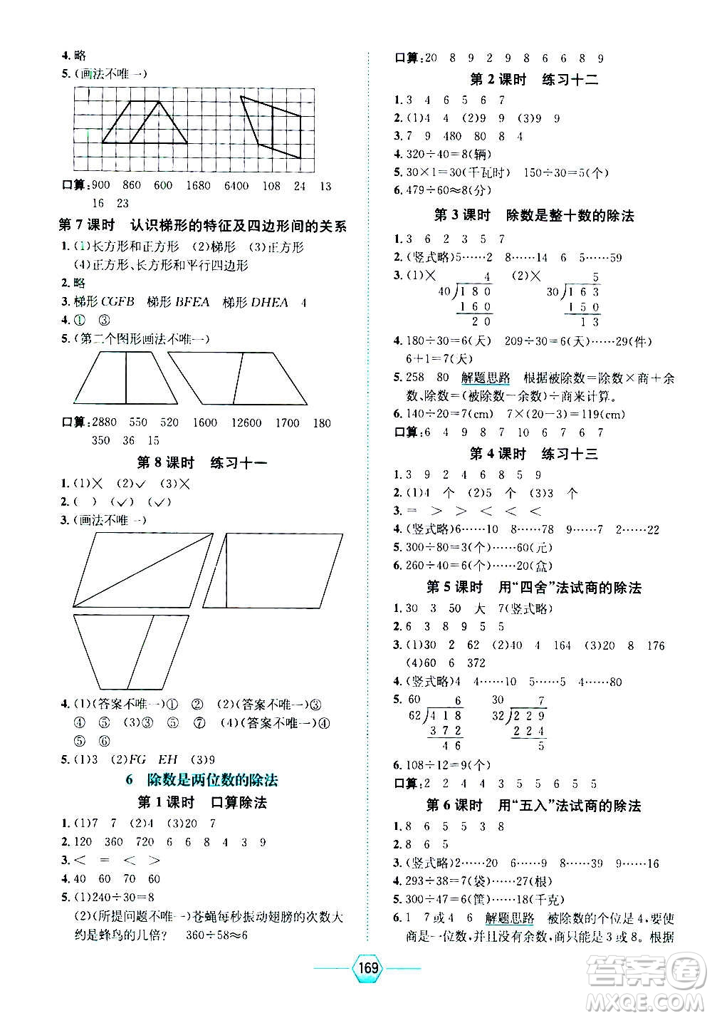 現(xiàn)代教育出版社2020年走向優(yōu)等生四年級數(shù)學上冊RJ人教版答案
