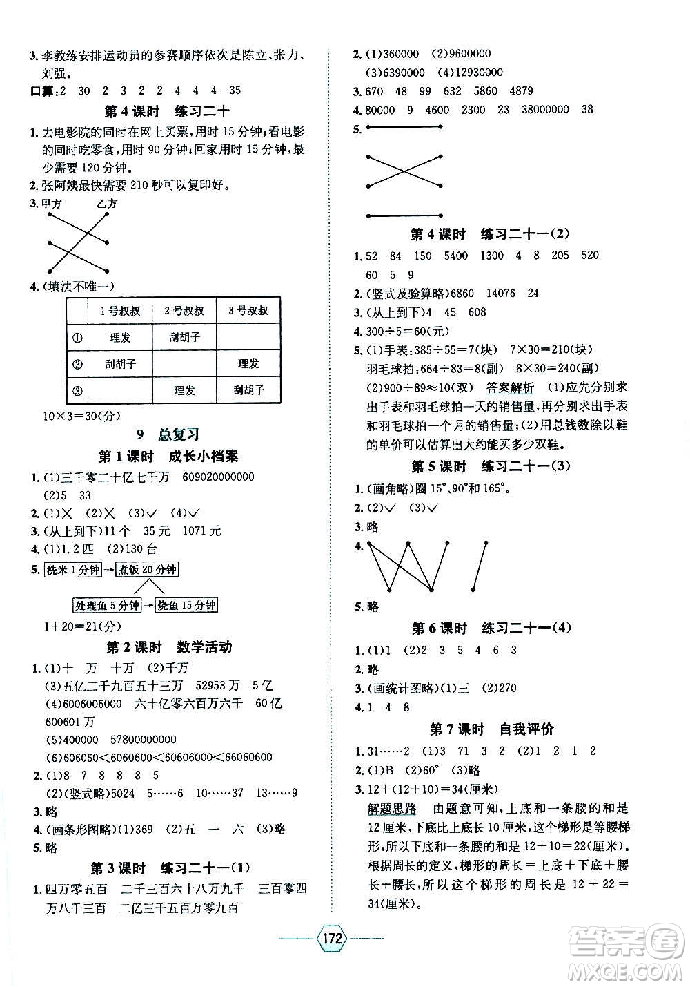 現(xiàn)代教育出版社2020年走向優(yōu)等生四年級數(shù)學上冊RJ人教版答案