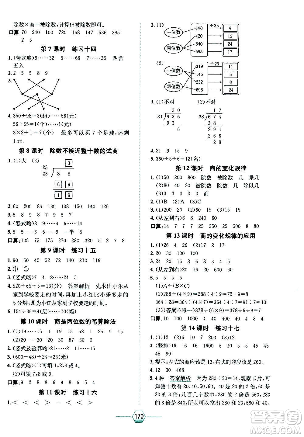 現(xiàn)代教育出版社2020年走向優(yōu)等生四年級數(shù)學上冊RJ人教版答案