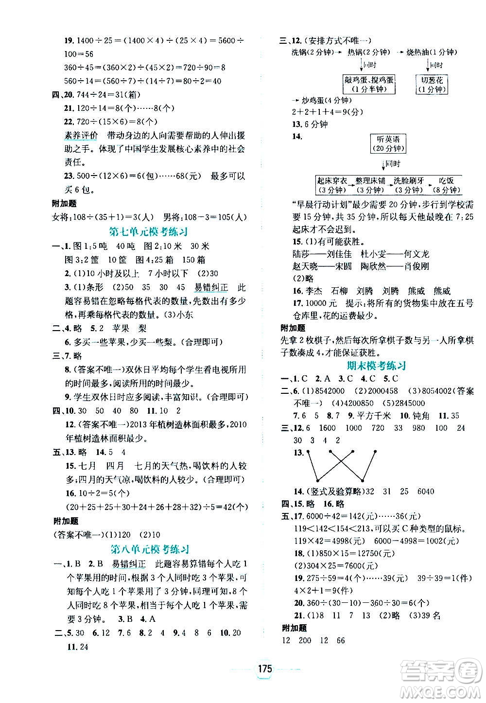 現(xiàn)代教育出版社2020年走向優(yōu)等生四年級數(shù)學上冊RJ人教版答案