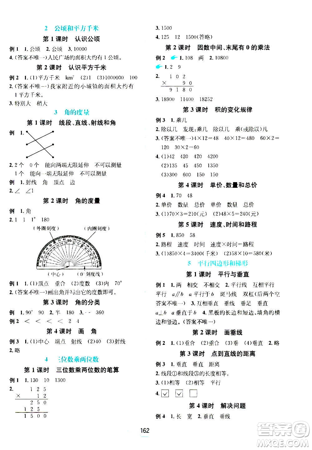 現(xiàn)代教育出版社2020年走向優(yōu)等生四年級數(shù)學上冊RJ人教版答案