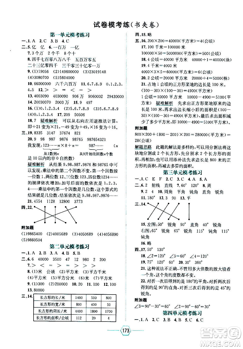 現(xiàn)代教育出版社2020年走向優(yōu)等生四年級數(shù)學上冊RJ人教版答案