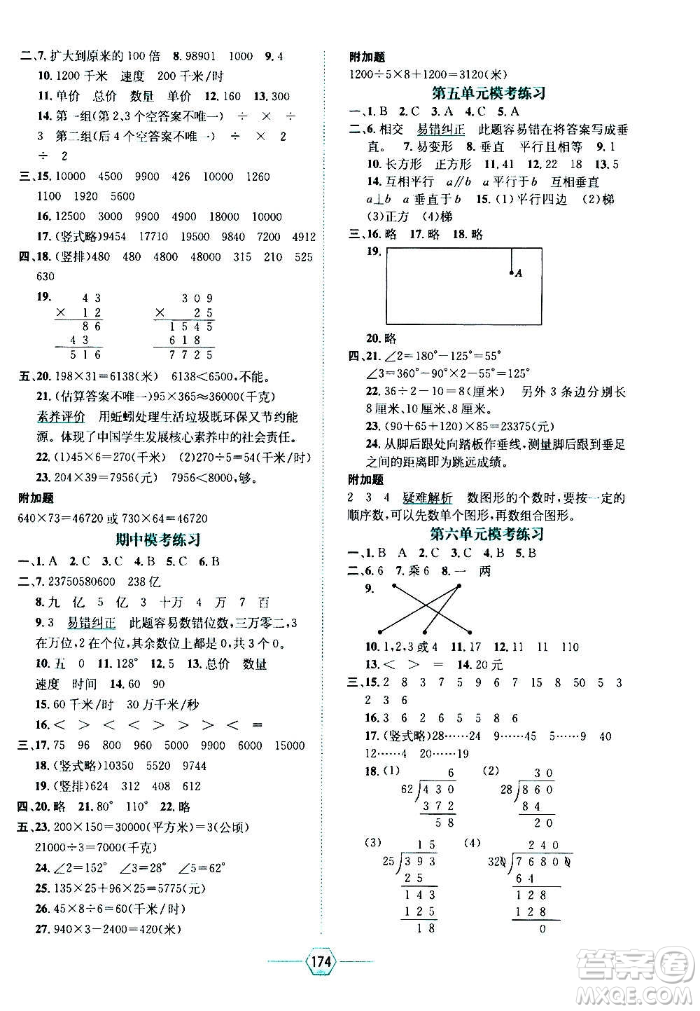 現(xiàn)代教育出版社2020年走向優(yōu)等生四年級數(shù)學上冊RJ人教版答案
