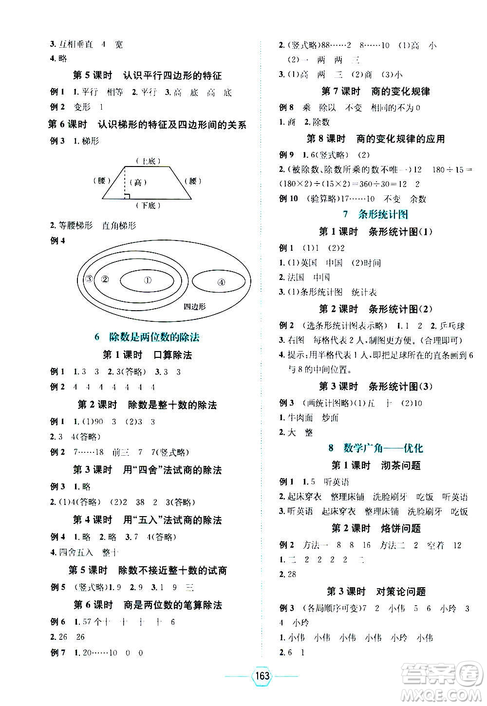 現(xiàn)代教育出版社2020年走向優(yōu)等生四年級數(shù)學上冊RJ人教版答案