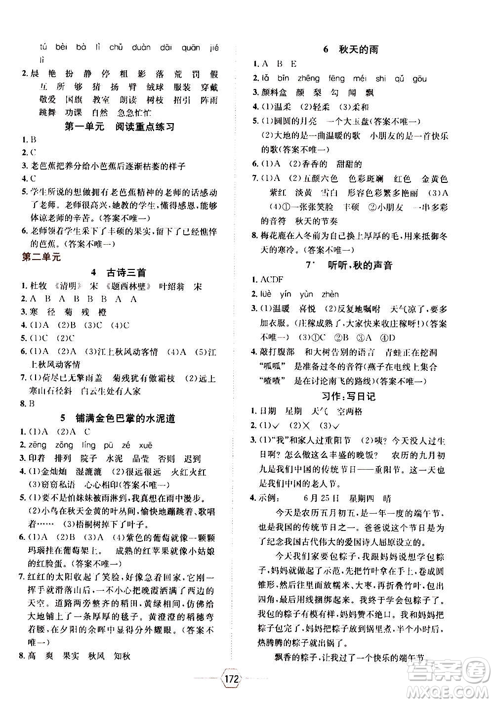 現(xiàn)代教育出版社2020年走向優(yōu)等生三年級(jí)語(yǔ)文上冊(cè)部編版答案