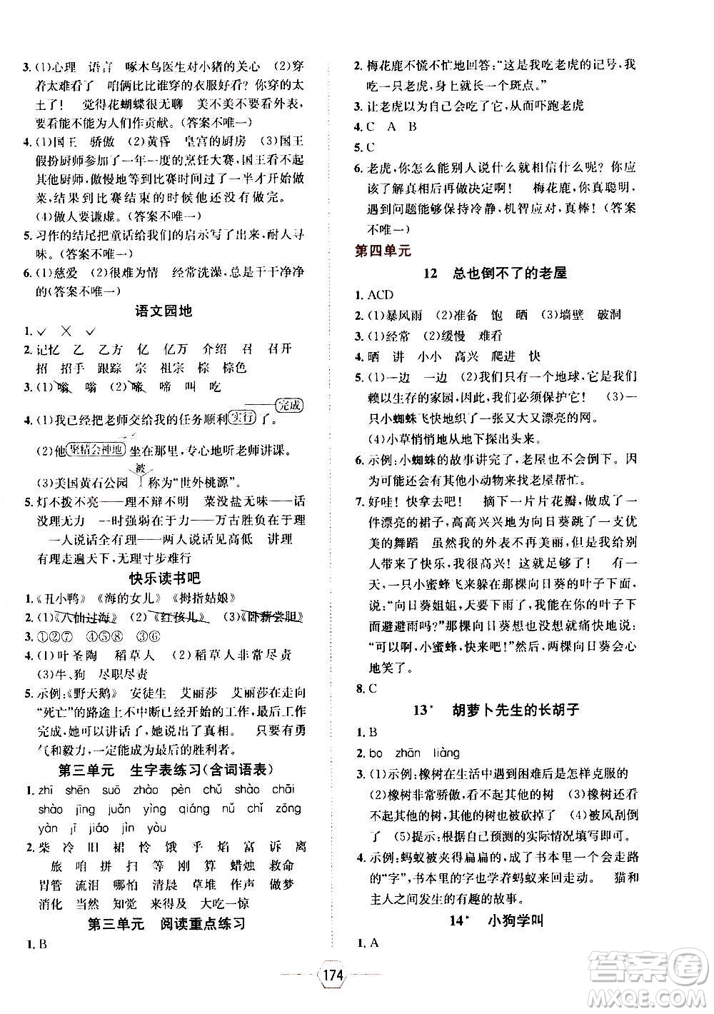 現(xiàn)代教育出版社2020年走向優(yōu)等生三年級(jí)語(yǔ)文上冊(cè)部編版答案
