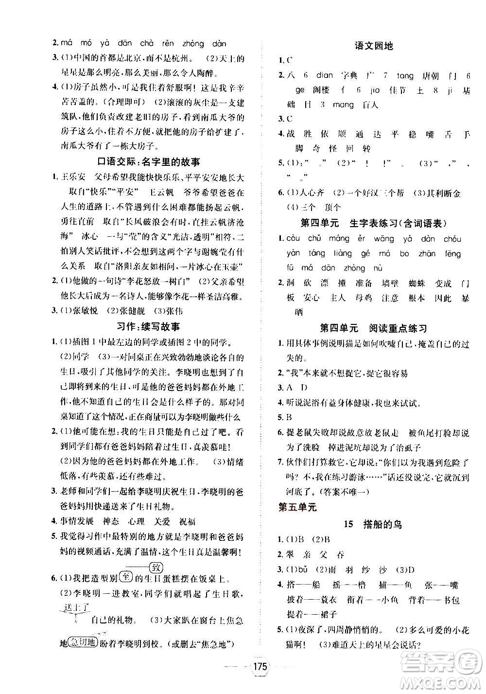 現(xiàn)代教育出版社2020年走向優(yōu)等生三年級(jí)語(yǔ)文上冊(cè)部編版答案