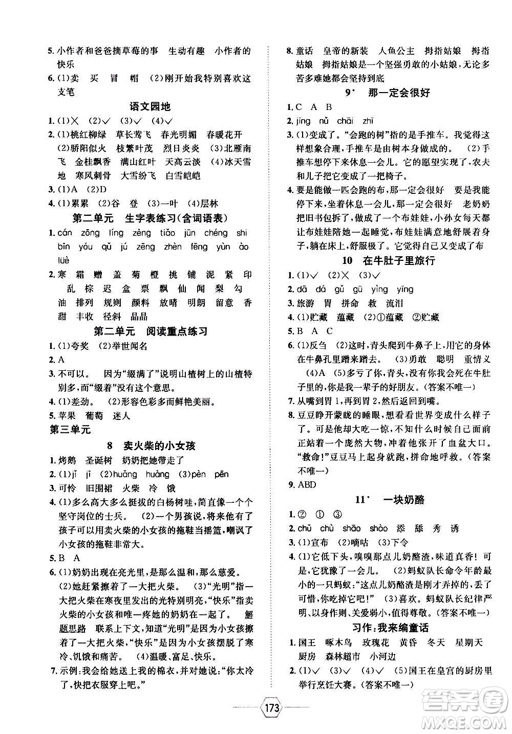 現(xiàn)代教育出版社2020年走向優(yōu)等生三年級(jí)語(yǔ)文上冊(cè)部編版答案