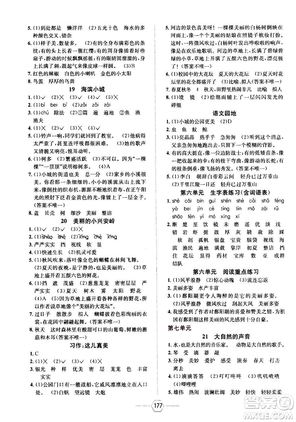 現(xiàn)代教育出版社2020年走向優(yōu)等生三年級(jí)語(yǔ)文上冊(cè)部編版答案