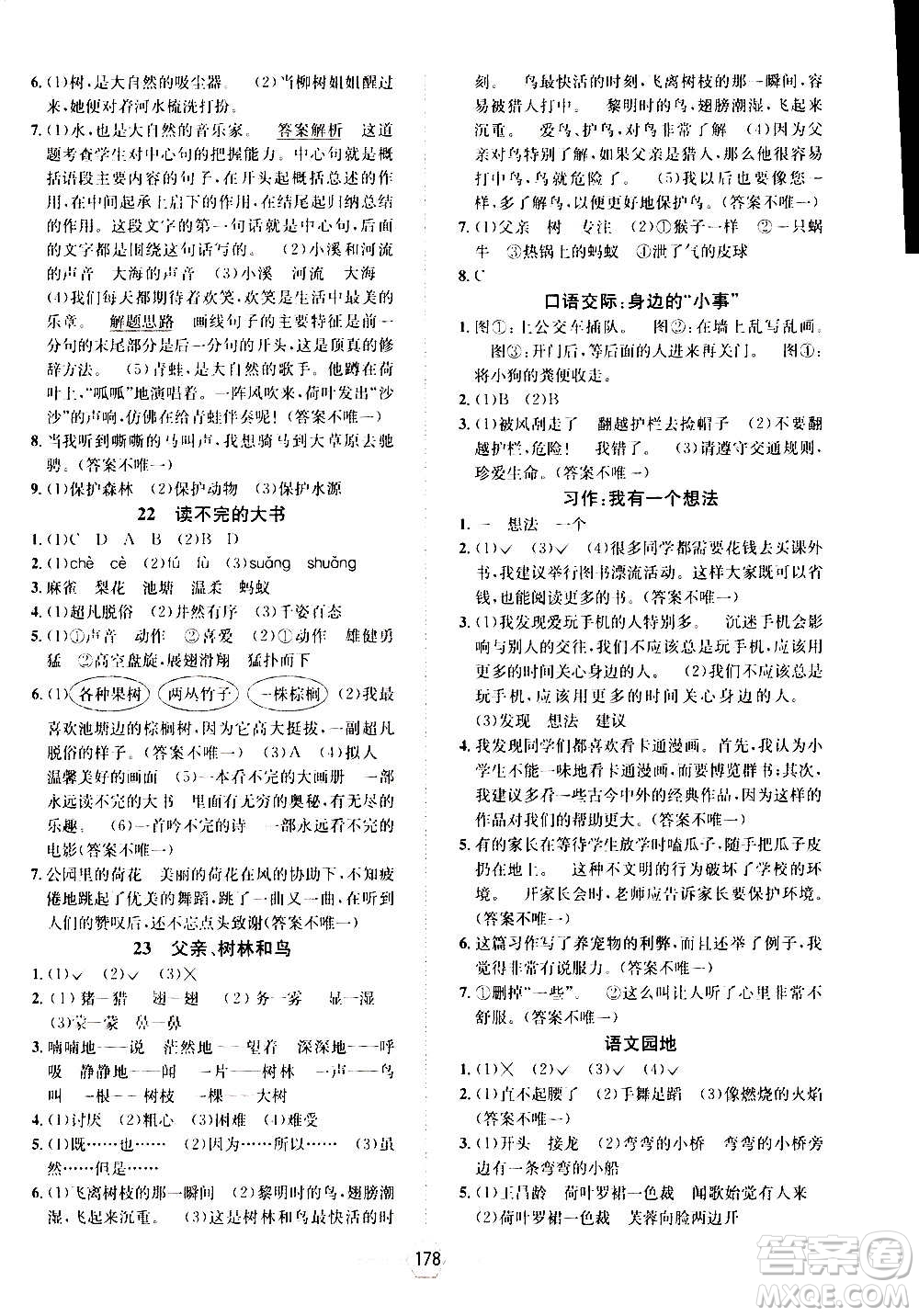 現(xiàn)代教育出版社2020年走向優(yōu)等生三年級(jí)語(yǔ)文上冊(cè)部編版答案