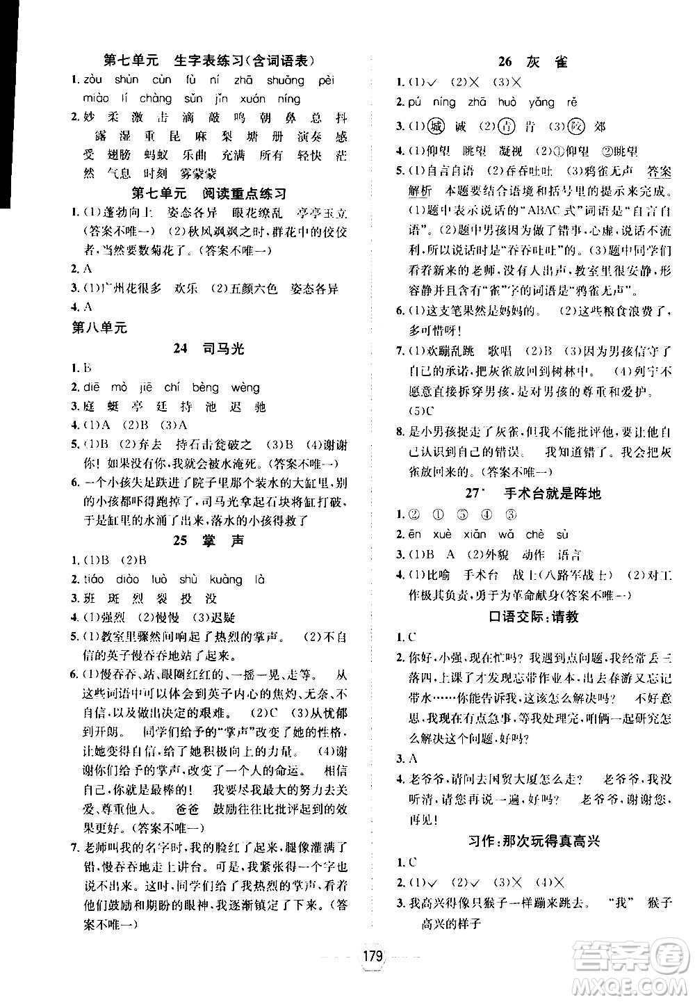 現(xiàn)代教育出版社2020年走向優(yōu)等生三年級(jí)語(yǔ)文上冊(cè)部編版答案