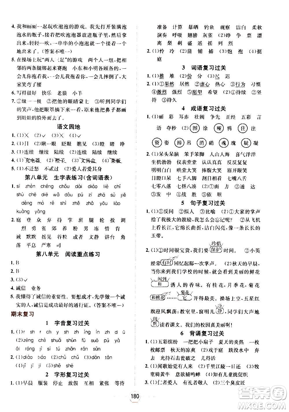 現(xiàn)代教育出版社2020年走向優(yōu)等生三年級(jí)語(yǔ)文上冊(cè)部編版答案