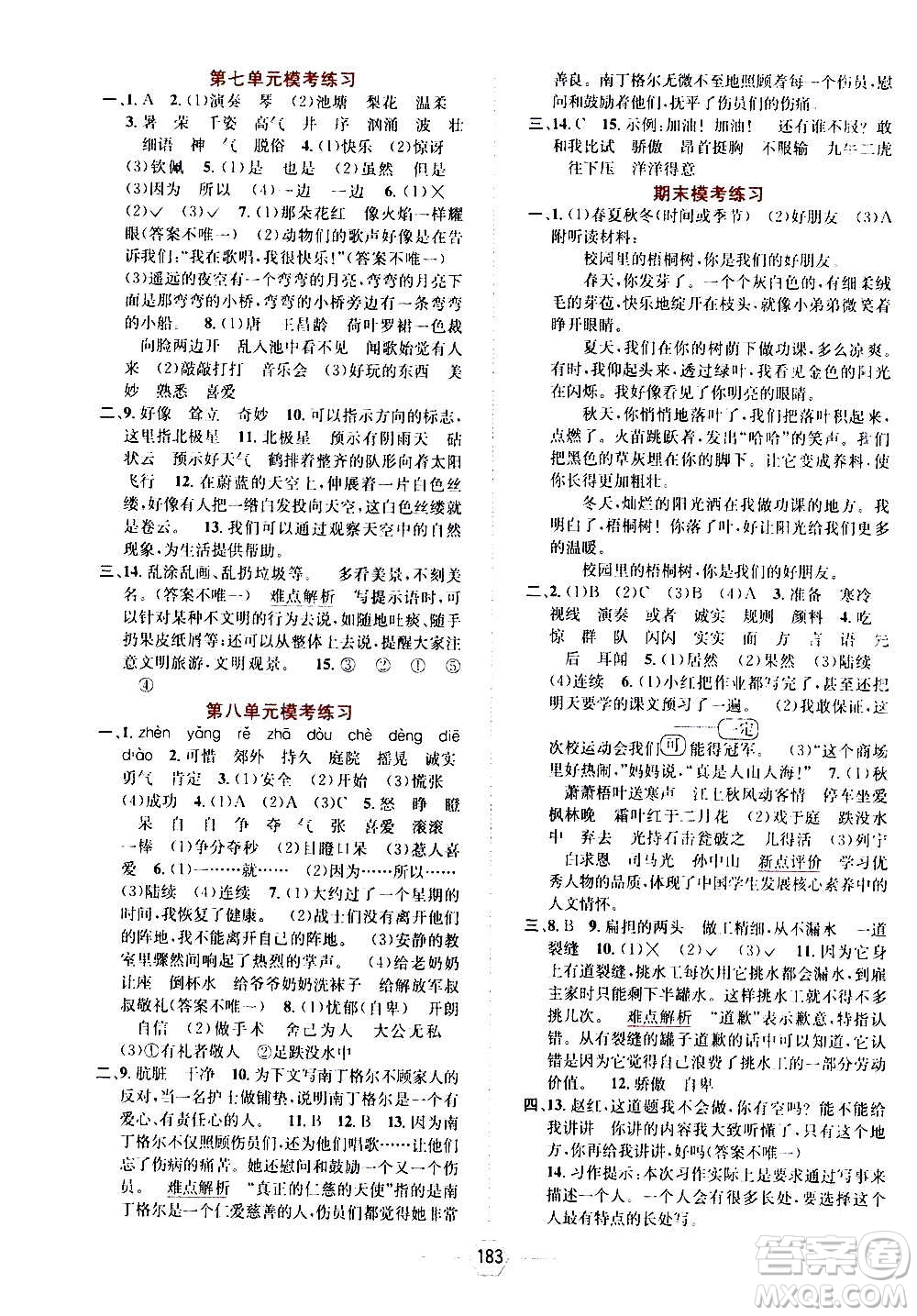 現(xiàn)代教育出版社2020年走向優(yōu)等生三年級(jí)語(yǔ)文上冊(cè)部編版答案