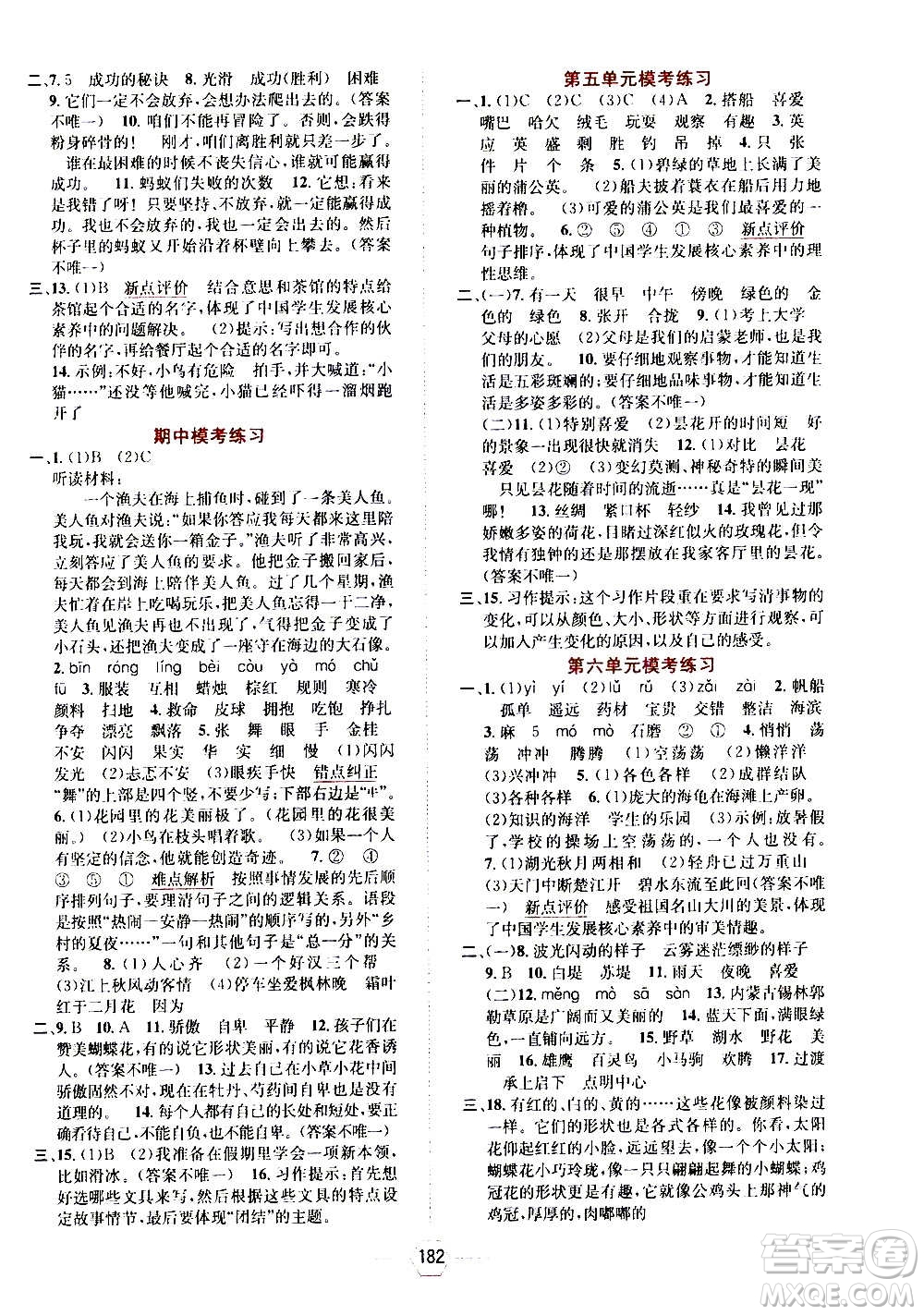 現(xiàn)代教育出版社2020年走向優(yōu)等生三年級(jí)語(yǔ)文上冊(cè)部編版答案