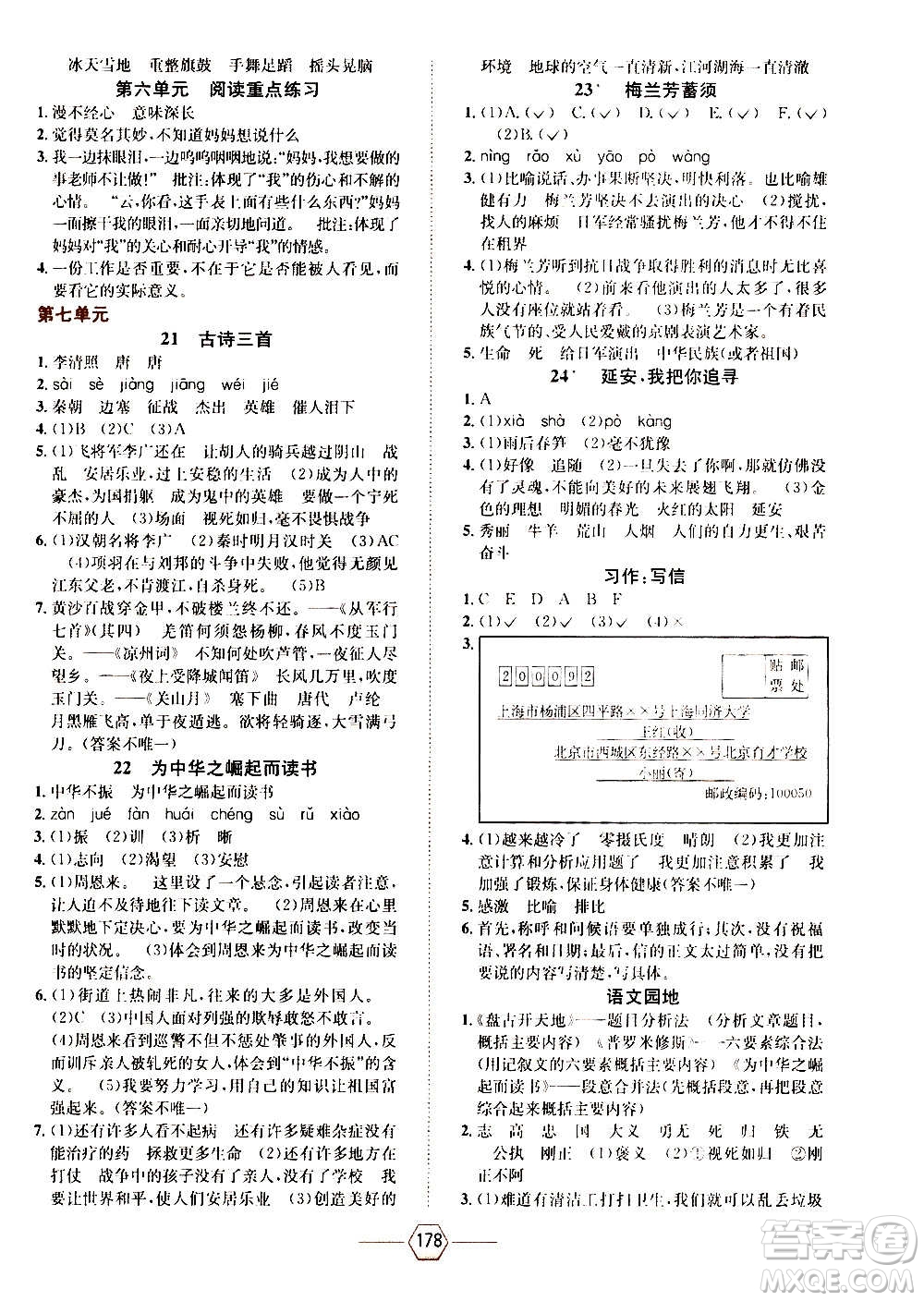 現(xiàn)代教育出版社2020年走向優(yōu)等生四年級語文上冊部編版答案
