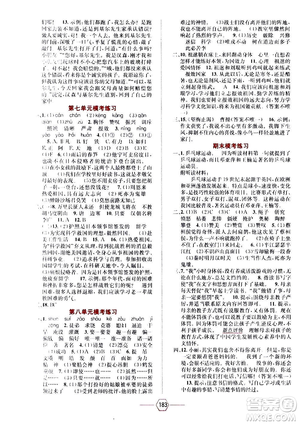 現(xiàn)代教育出版社2020年走向優(yōu)等生四年級語文上冊部編版答案