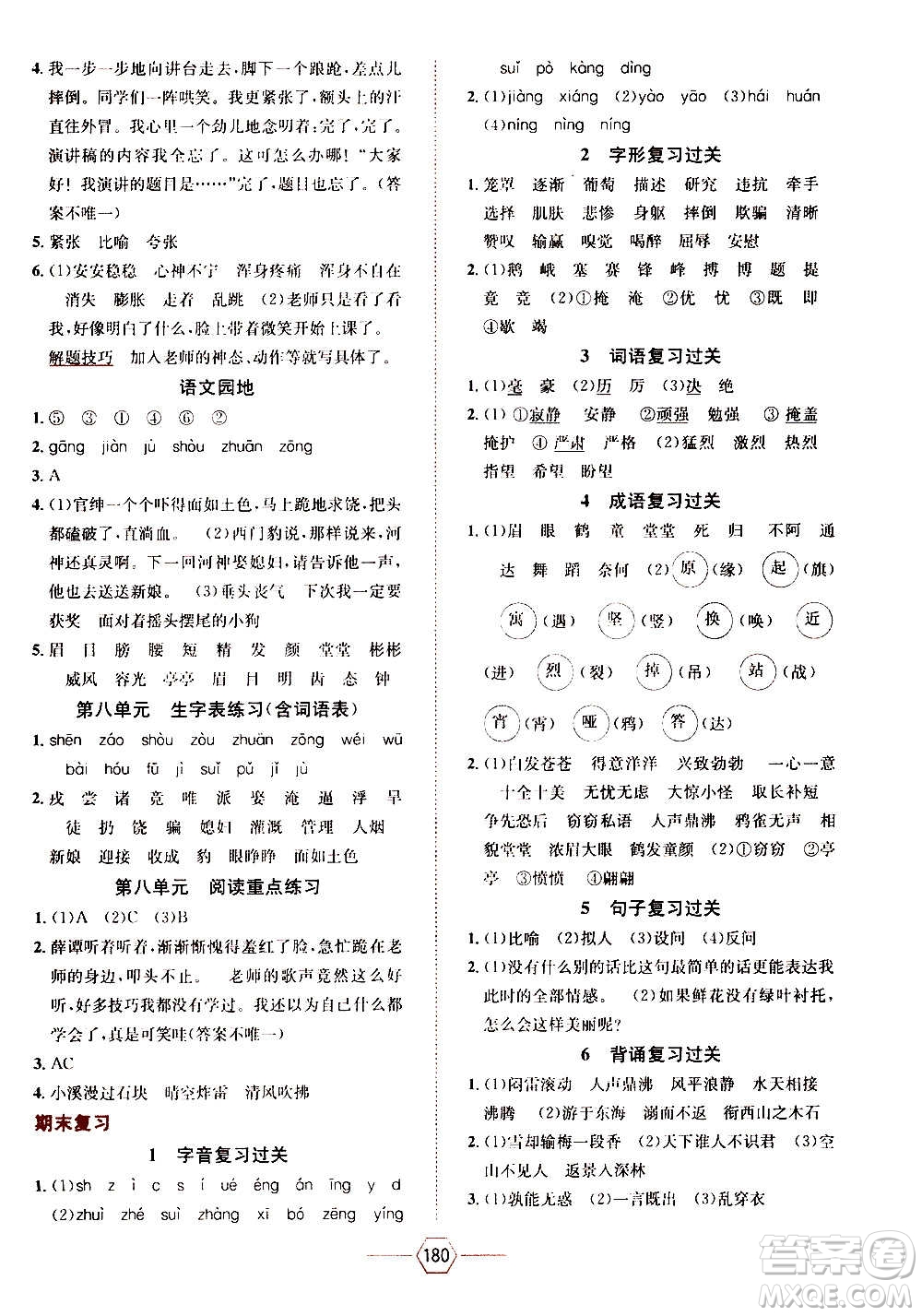 現(xiàn)代教育出版社2020年走向優(yōu)等生四年級語文上冊部編版答案