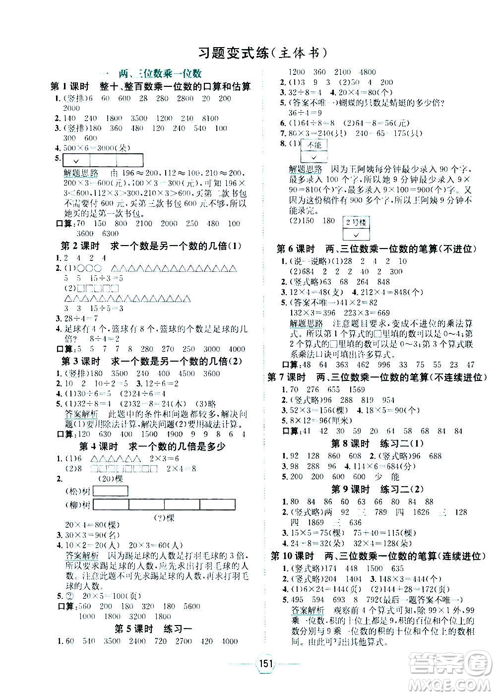 現(xiàn)代教育出版社2020年走向優(yōu)等生三年級(jí)數(shù)學(xué)上冊(cè)江蘇版答案