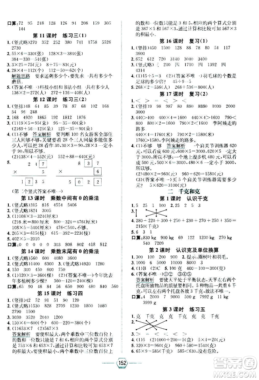 現(xiàn)代教育出版社2020年走向優(yōu)等生三年級(jí)數(shù)學(xué)上冊(cè)江蘇版答案