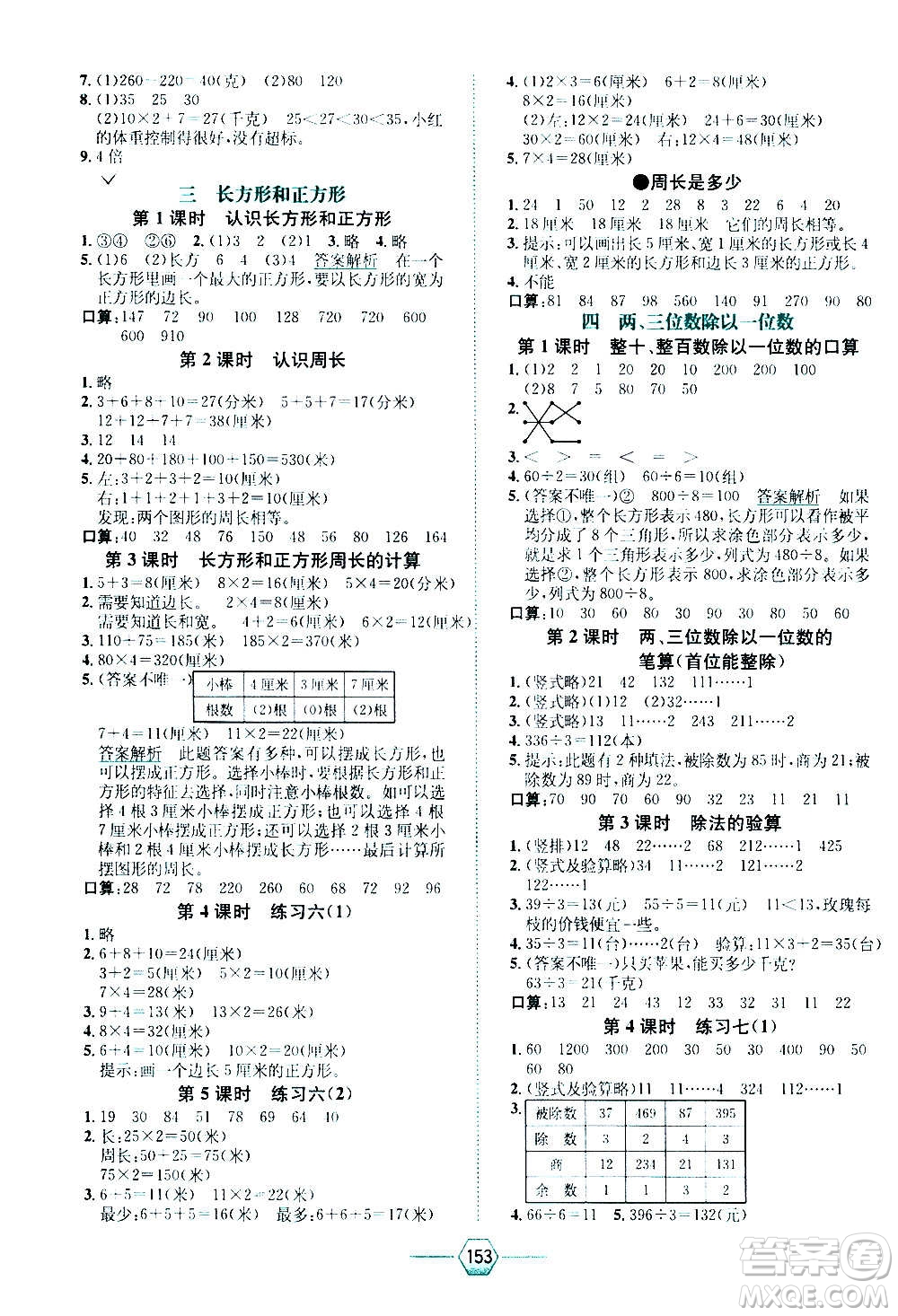 現(xiàn)代教育出版社2020年走向優(yōu)等生三年級(jí)數(shù)學(xué)上冊(cè)江蘇版答案