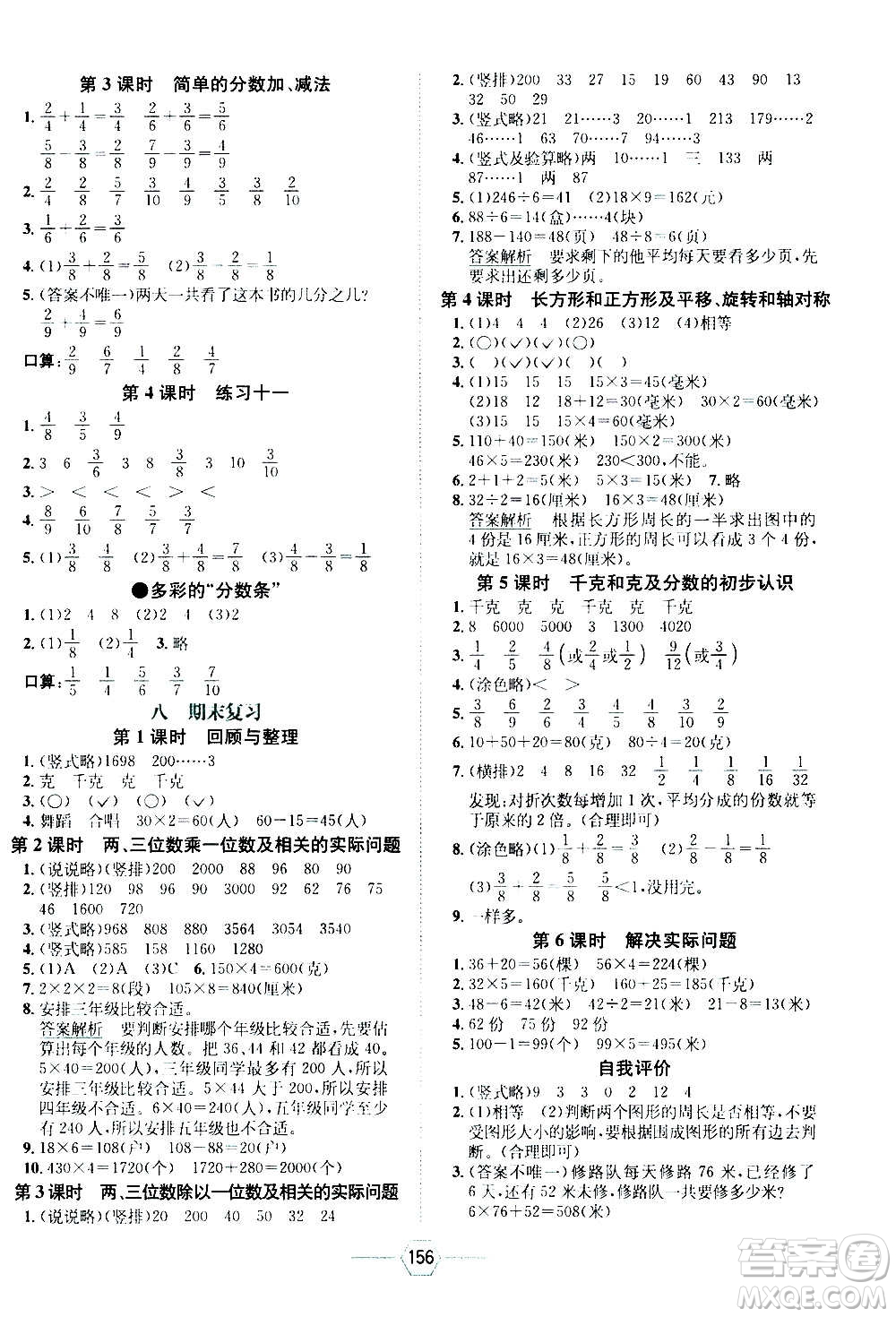 現(xiàn)代教育出版社2020年走向優(yōu)等生三年級(jí)數(shù)學(xué)上冊(cè)江蘇版答案