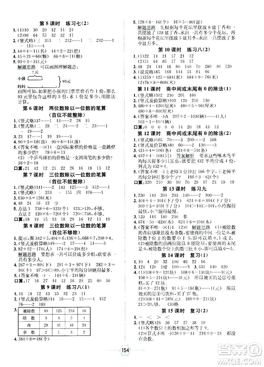 現(xiàn)代教育出版社2020年走向優(yōu)等生三年級(jí)數(shù)學(xué)上冊(cè)江蘇版答案