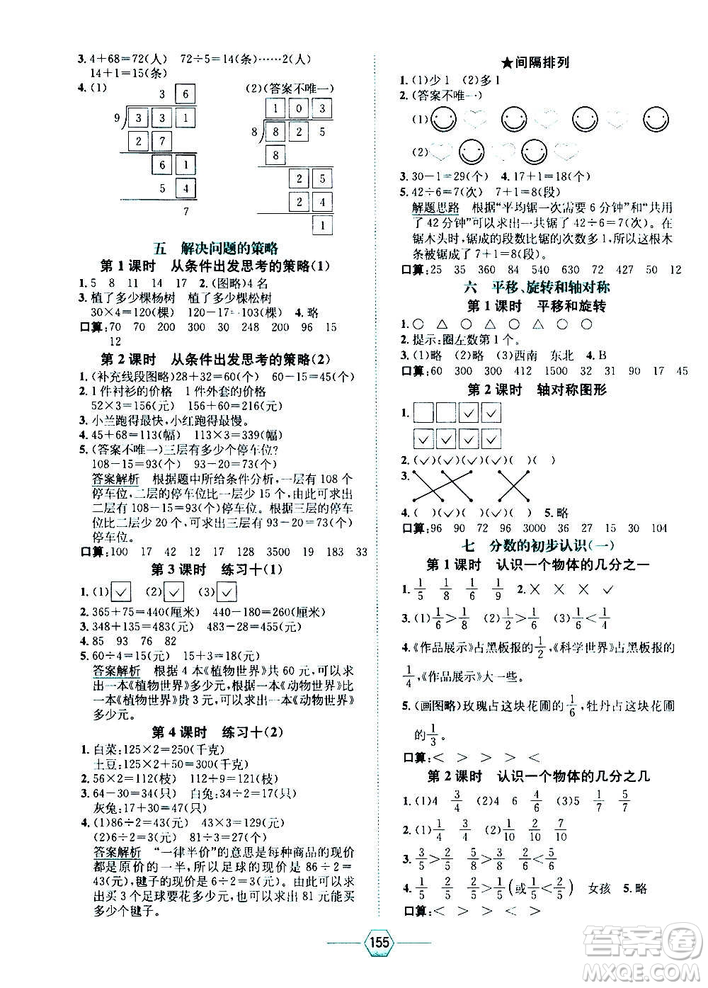 現(xiàn)代教育出版社2020年走向優(yōu)等生三年級(jí)數(shù)學(xué)上冊(cè)江蘇版答案