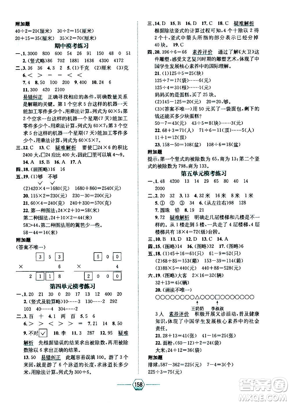 現(xiàn)代教育出版社2020年走向優(yōu)等生三年級(jí)數(shù)學(xué)上冊(cè)江蘇版答案