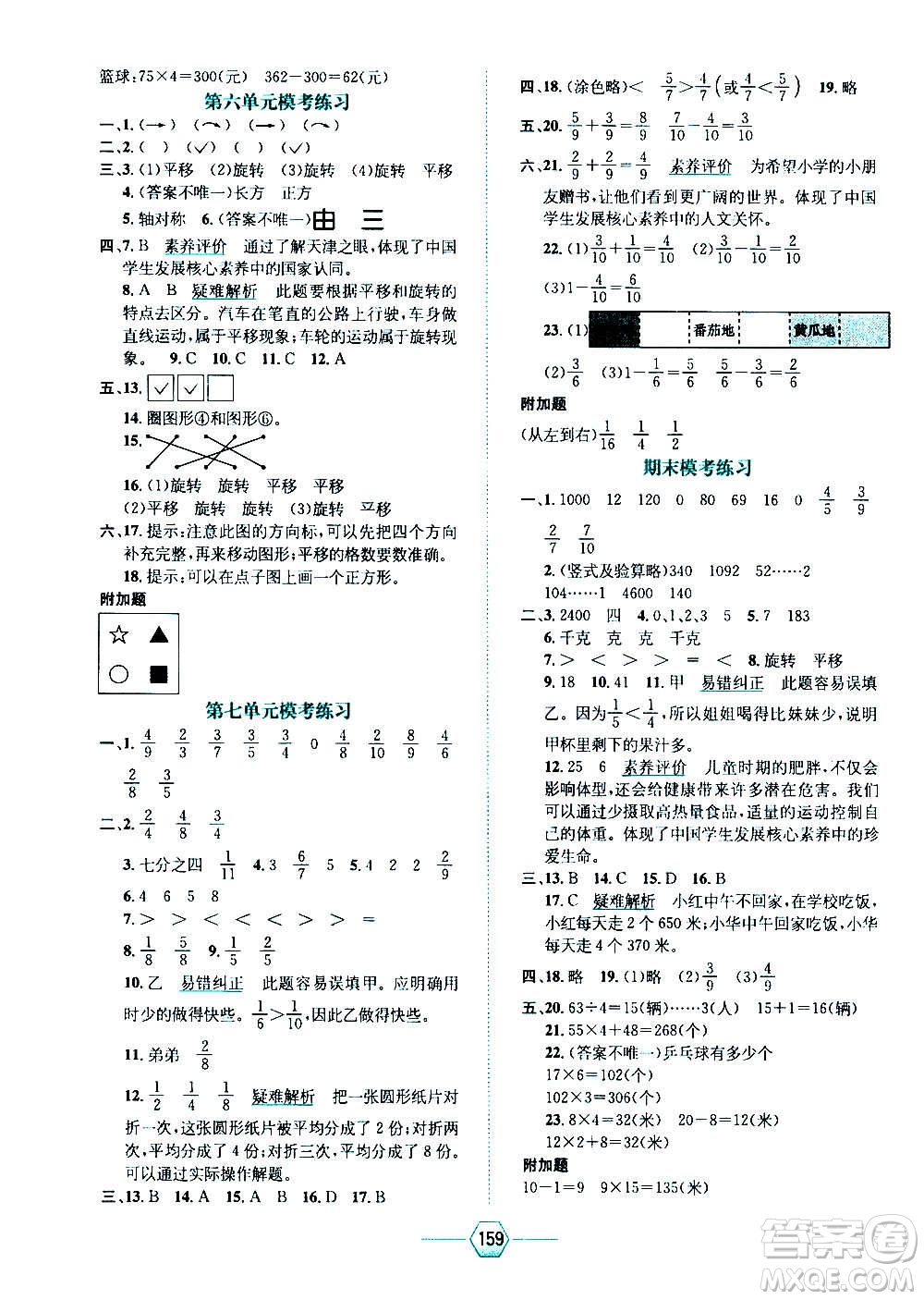 現(xiàn)代教育出版社2020年走向優(yōu)等生三年級(jí)數(shù)學(xué)上冊(cè)江蘇版答案