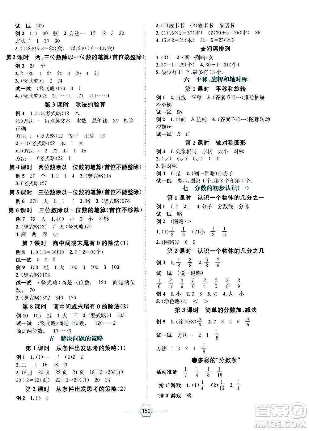 現(xiàn)代教育出版社2020年走向優(yōu)等生三年級(jí)數(shù)學(xué)上冊(cè)江蘇版答案
