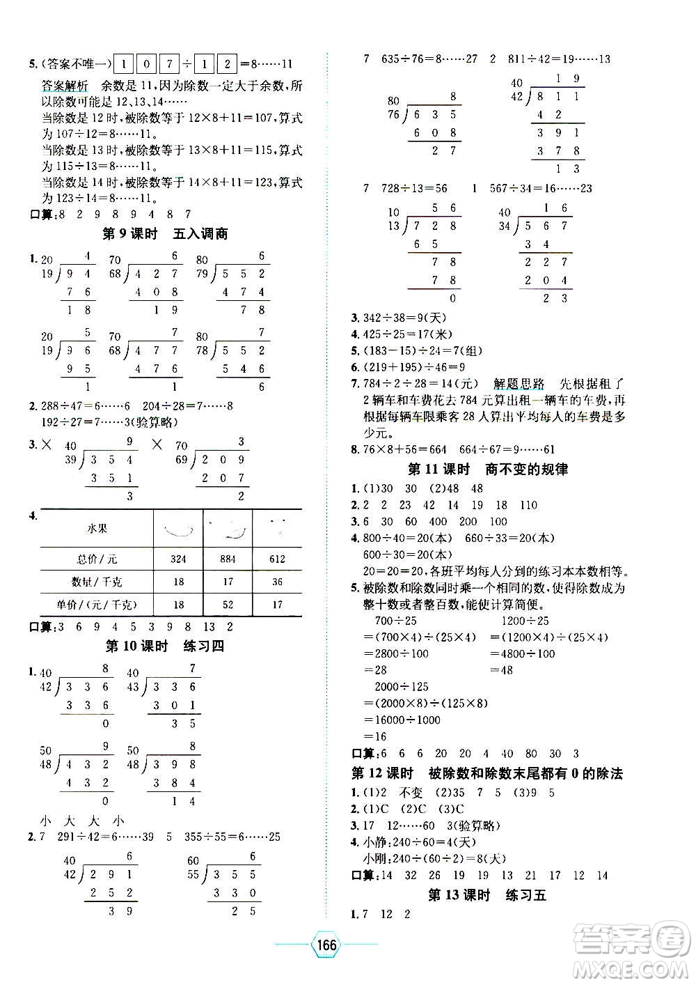 現(xiàn)代教育出版社2020年走向優(yōu)等生四年級數(shù)學(xué)上冊江蘇版答案