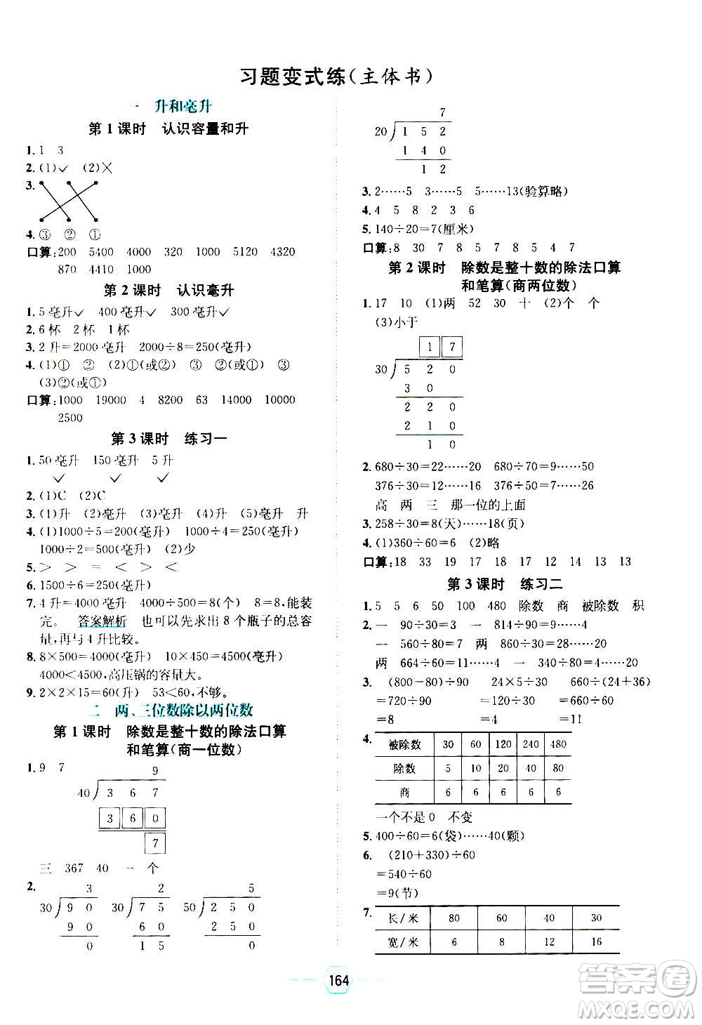 現(xiàn)代教育出版社2020年走向優(yōu)等生四年級數(shù)學(xué)上冊江蘇版答案