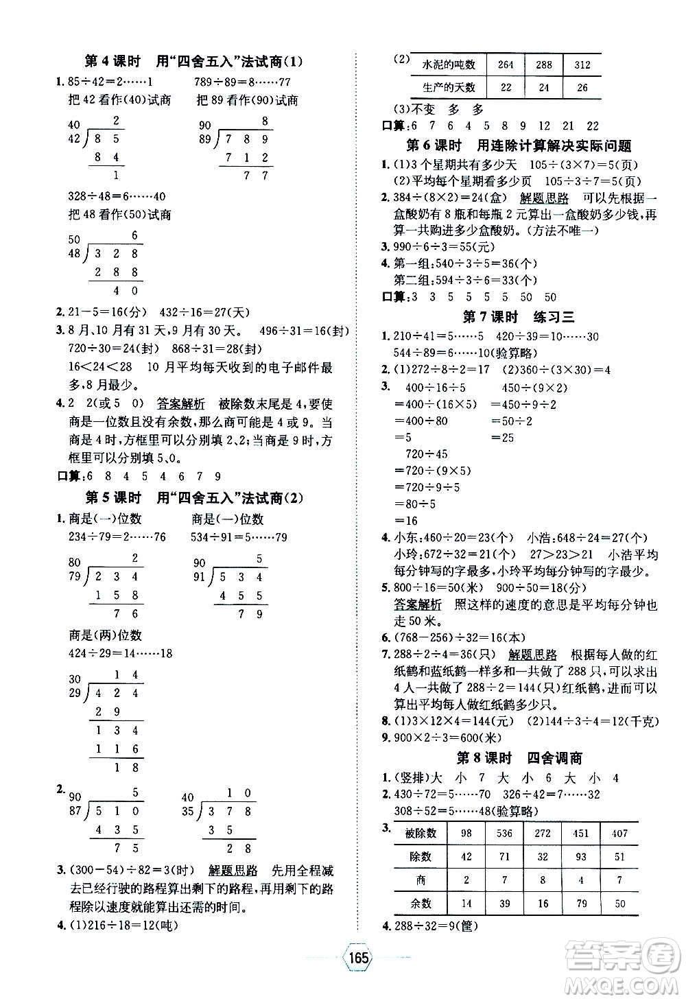 現(xiàn)代教育出版社2020年走向優(yōu)等生四年級數(shù)學(xué)上冊江蘇版答案