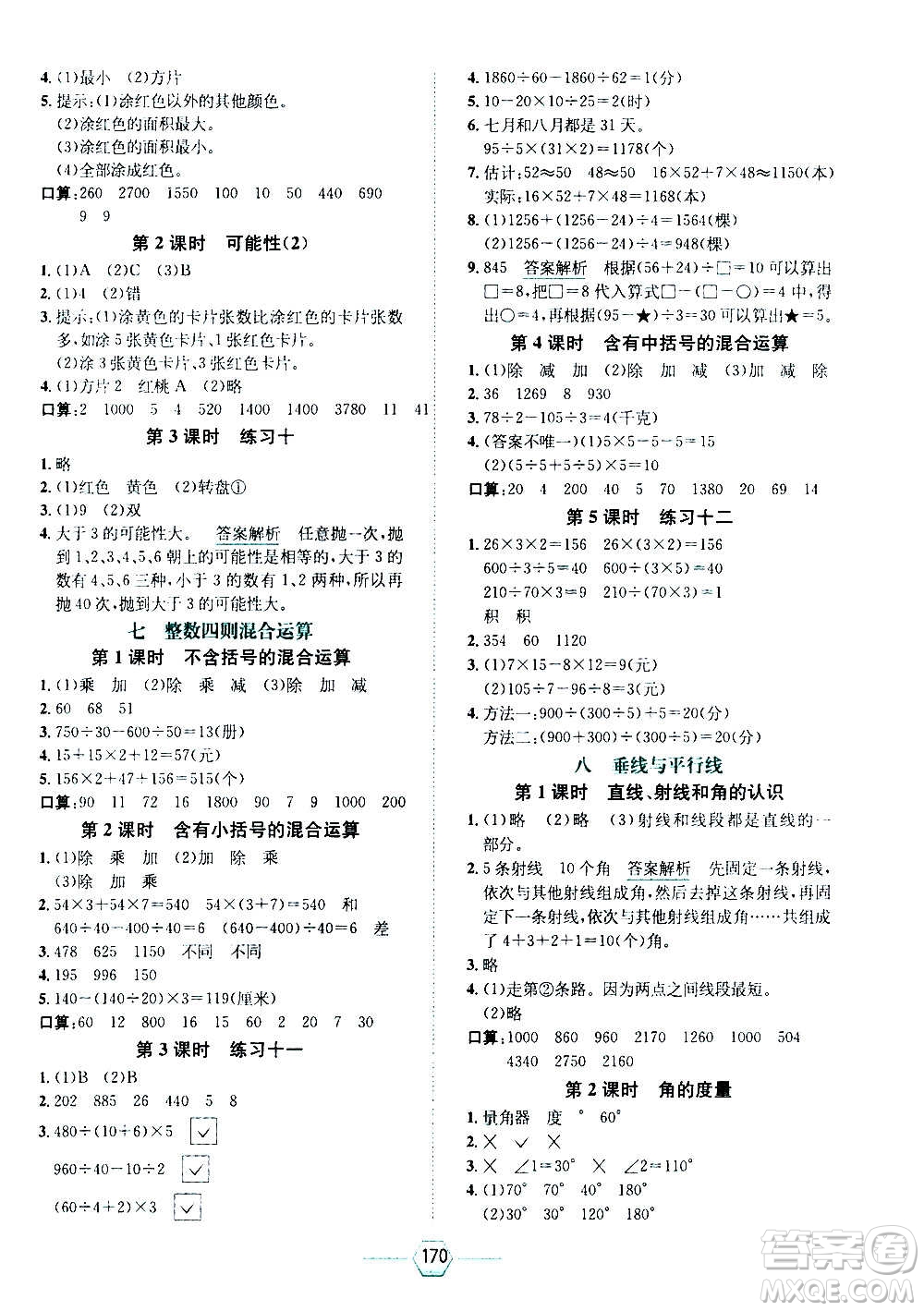 現(xiàn)代教育出版社2020年走向優(yōu)等生四年級數(shù)學(xué)上冊江蘇版答案