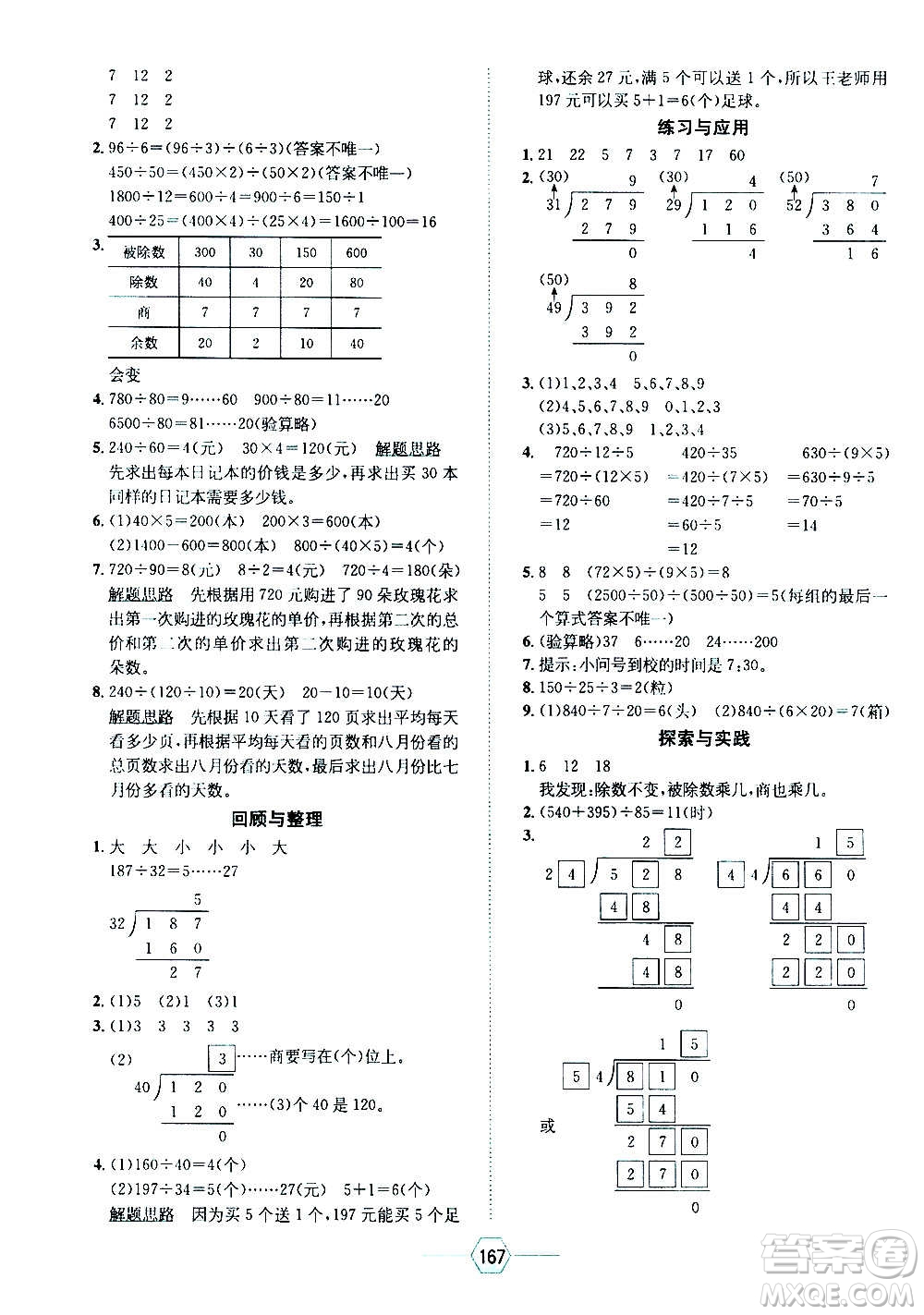 現(xiàn)代教育出版社2020年走向優(yōu)等生四年級數(shù)學(xué)上冊江蘇版答案