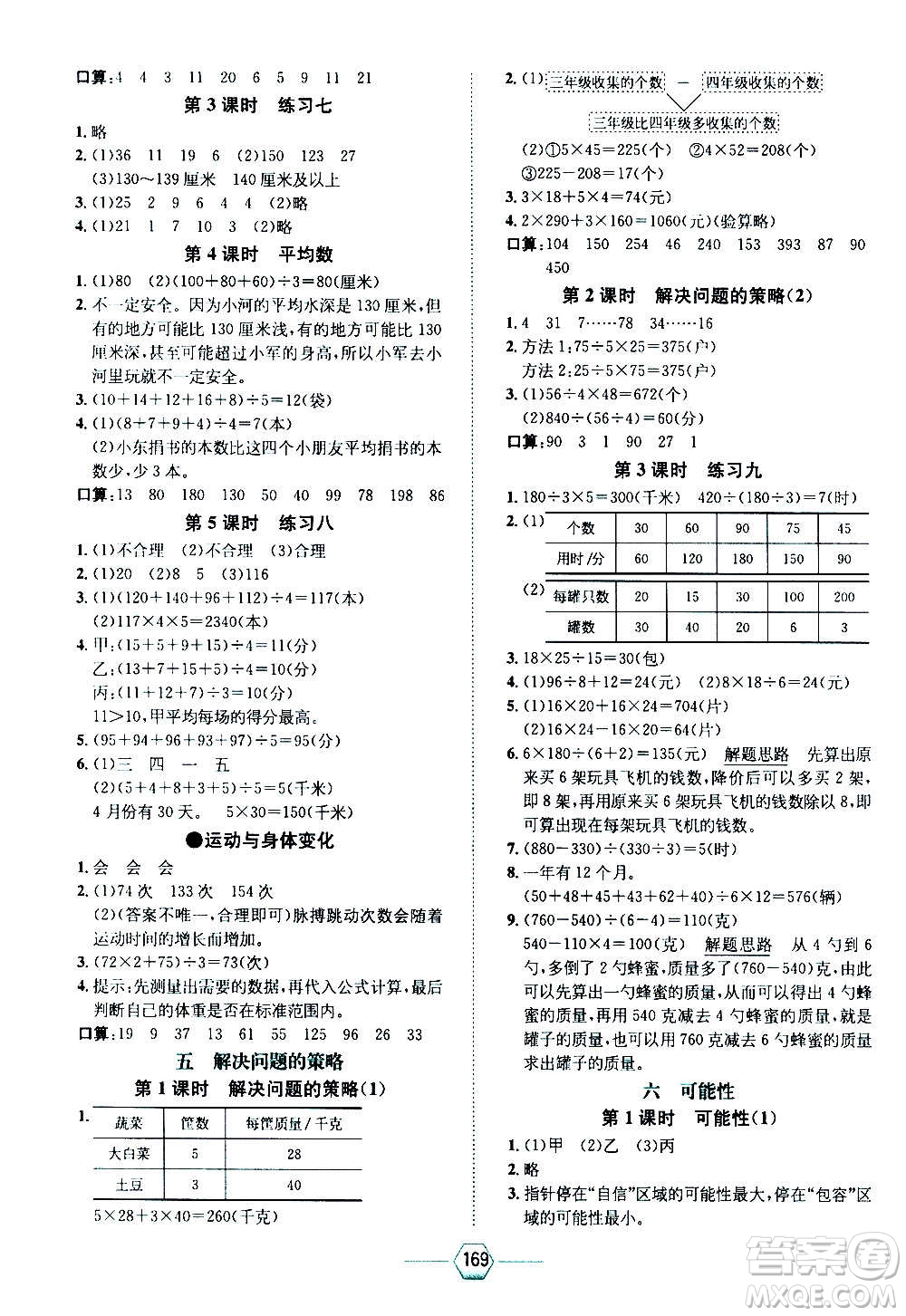 現(xiàn)代教育出版社2020年走向優(yōu)等生四年級數(shù)學(xué)上冊江蘇版答案