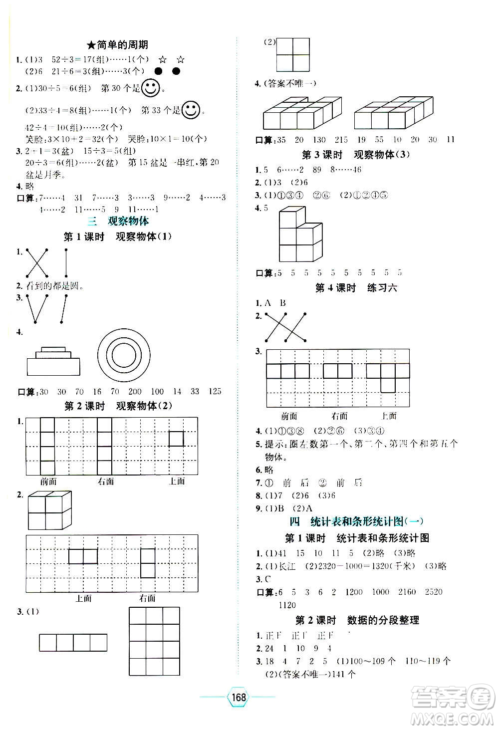 現(xiàn)代教育出版社2020年走向優(yōu)等生四年級數(shù)學(xué)上冊江蘇版答案