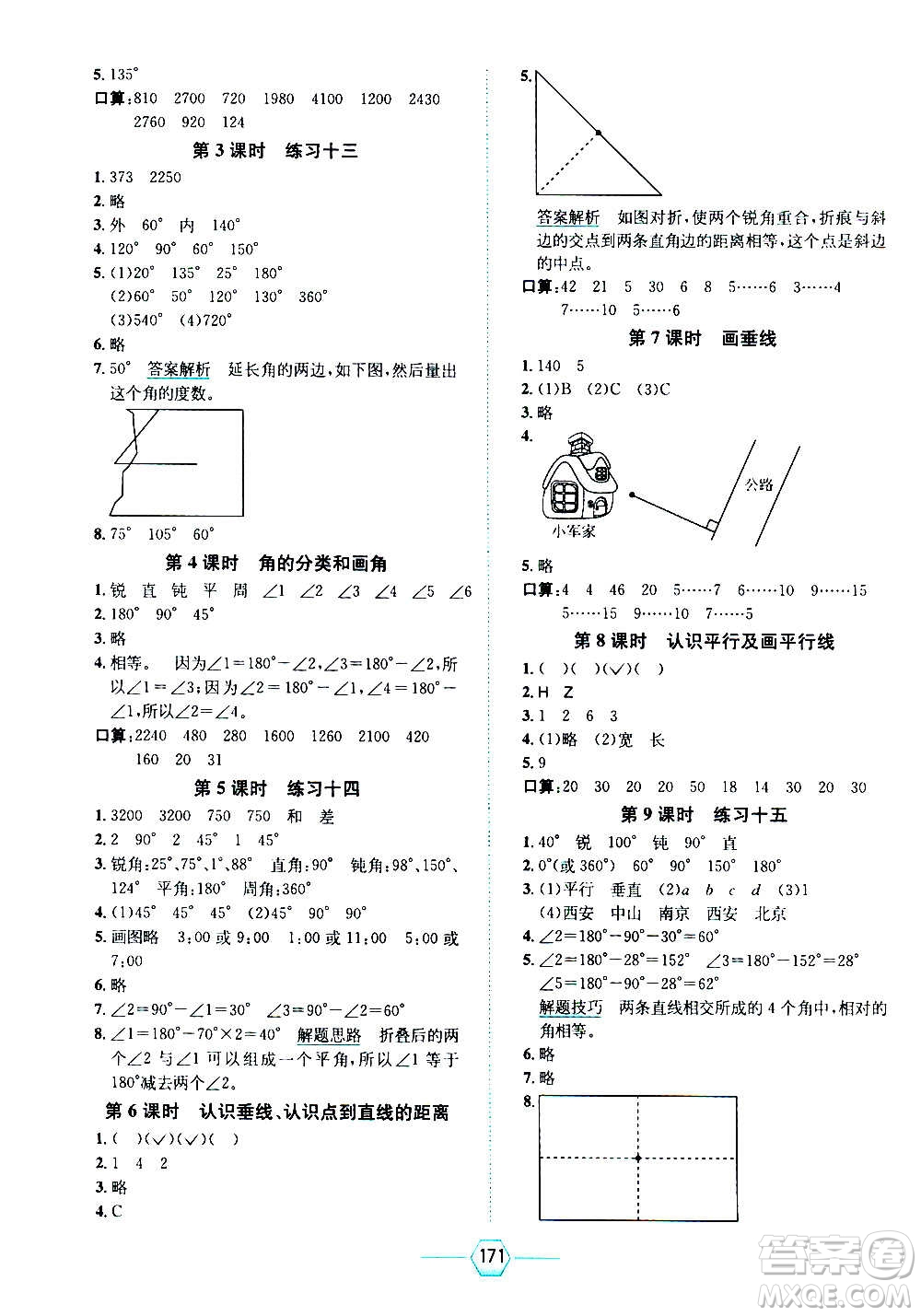 現(xiàn)代教育出版社2020年走向優(yōu)等生四年級數(shù)學(xué)上冊江蘇版答案