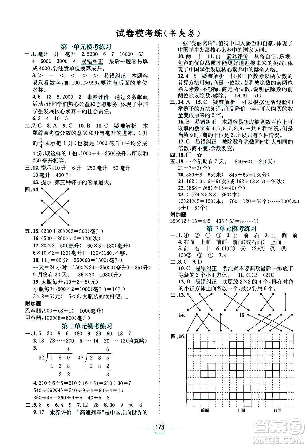 現(xiàn)代教育出版社2020年走向優(yōu)等生四年級數(shù)學(xué)上冊江蘇版答案